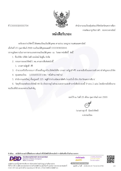 หนังสือรับรองนิติบุคคล บริษัท ไลฟ์ ออนไลน์ โซลูชั่น จำกัด